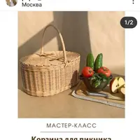 Корзина для пикника