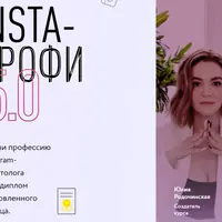 Insta-профи