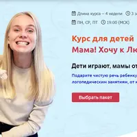 Мама! Хочу к Люде!