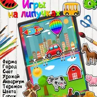 Игры на липучках