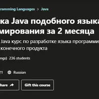 Разработка Java подобного языка программирования