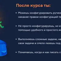 Ansible: от первых шагов до большого проекта