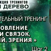 Восстановление молодости связок, сухожилий, зрения