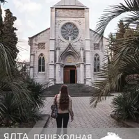 Ялта пешеходная – такой Ялты вы точно не видели!