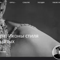 Иконы стиля джазовых двадцатых