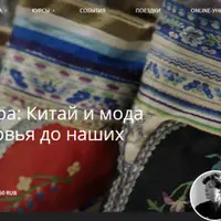 Китай и мода – от средневековья до наших дней