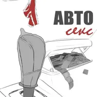 Сборник эротических руководств: Фут фетиш, секс в автомобиле, секс на первом свидании и техники орального секса