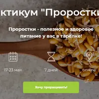 Проростки-челлендж