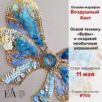 Онлайн-марафон «Воздушный бант»