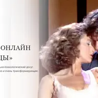 Кинотренинг «Грязные танцы»