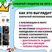 Стильный марафон "Лето"