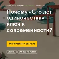 Почему «Сто лет одиночества» — ключ к современности?
