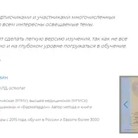 Ежемесячная онлайн-подписка на обучающие программы Школы доктора Истомина