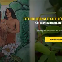 Отношения партнёров. Как анализировать на Таро