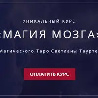 Магия мозга. 1-й блок