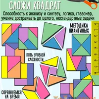 План занятий + Сложи квадрат