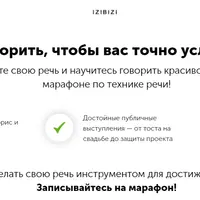 Марафон по технике речи "Говорим и показываем"
