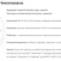 Заикание. Логопсиходиагностика. Психолого-педагогическое обследование для детей старшего дошкольного возраста