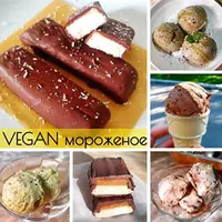 Vegan мороженое