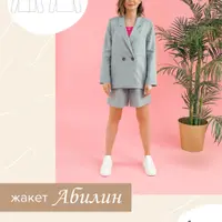 Жакет Абилин