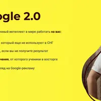 Магия Google 2.0