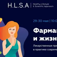 Фармакология и жизнь