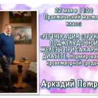 Регенерация структур поджелудочной железы при сахарном диабете, нормирование кроветворной среды