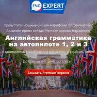 Английская грамматика на автопилоте