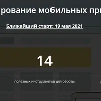 Ручное тестирование мобильных приложений