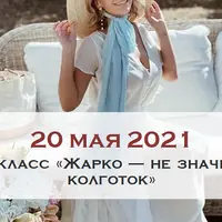 Жарко — не значит без трусов и колготок