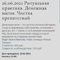 Ритуальная практика. Денежная магия. Чистка препятствий