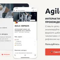 Agile-Воркбук