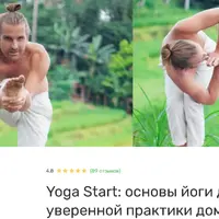 Yoga Start: основы йоги для уверенной практики дома