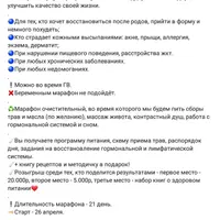 Очистительный марафон