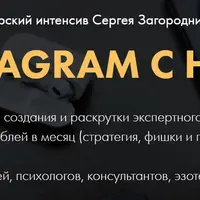 Instagram с нуля