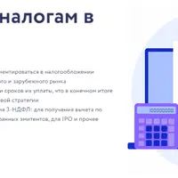 Навигатор по налогам в инвестициях