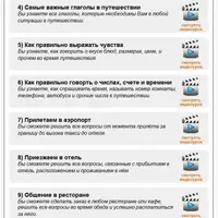 В путешествие с английским