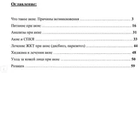 Методичка Акне