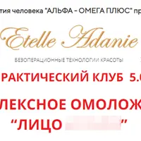 Комплексное омоложение: Лицо