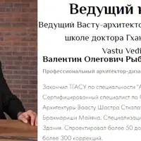 Васту в теории и на практике. Часть 4/6