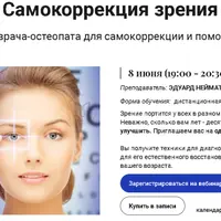Самокоррекция зрения
