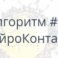 Алгоритм НейроГрафики №7 «НейроКонтакт»