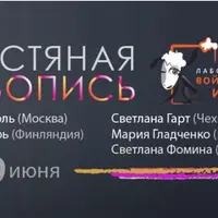 Шерстяная живопись