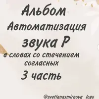 Альбомы для логопедов