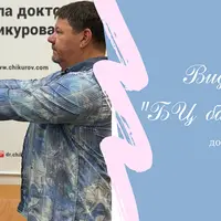 Биологическое центрирование. Базовый уровень