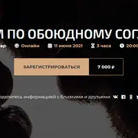 Оргазм по обоюдному согласию
