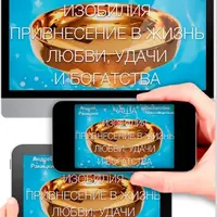 Магический сеанс "Чаша изобилия"