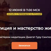 Интуиция и мастерство жизни: Энциклопедия 10 тел осознания, 9-е тело