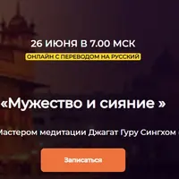 Мужество и сияние: 10-е тело осознания