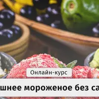 Домашнее мороженое без сахара